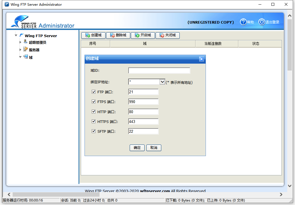 Wing FTP Server v7.4.3企业版网赚项目-副业赚钱-互联网创业-资源整合八方网创