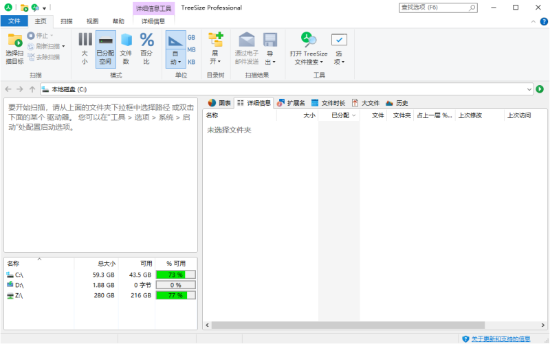 TreeSize Professional v9.4.2.2004绿色版网赚项目-副业赚钱-互联网创业-资源整合八方网创