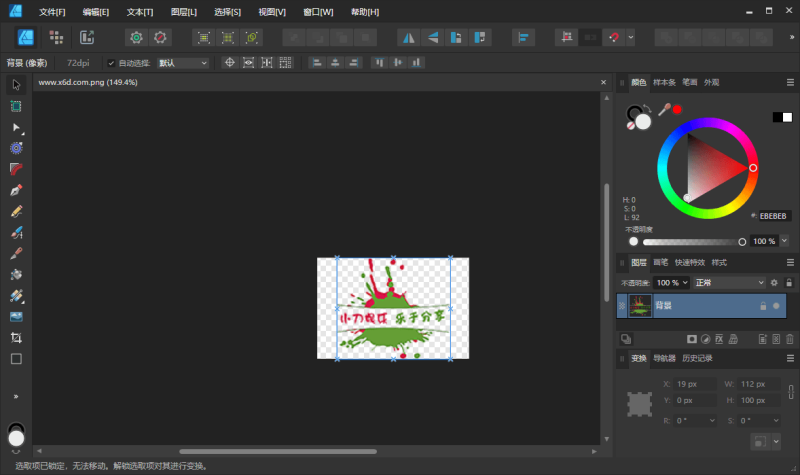 Affinity Designer2 v2.6.2.3228绿色版网赚项目-副业赚钱-互联网创业-资源整合八方网创