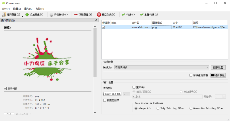 Converseen图像格式转换v0.13.0.0-1网赚项目-副业赚钱-互联网创业-资源整合八方网创
