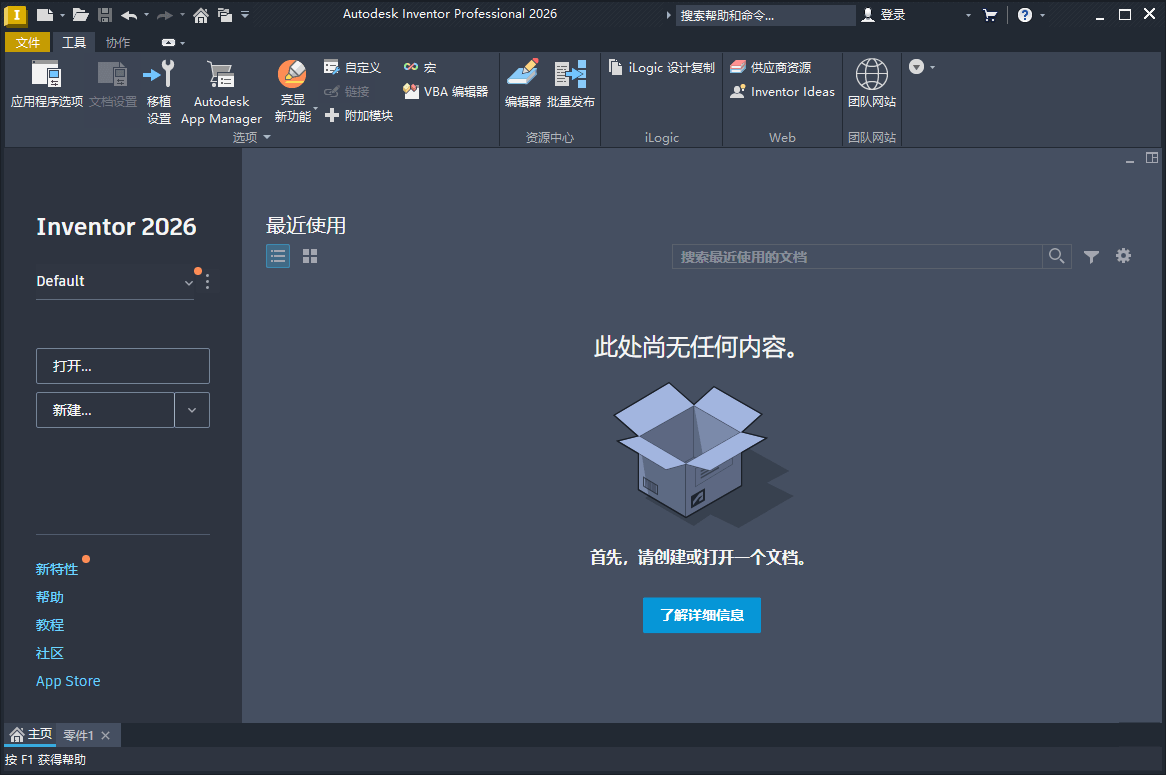 Inventor Professional 2026.0中文版网赚项目-副业赚钱-互联网创业-资源整合八方网创