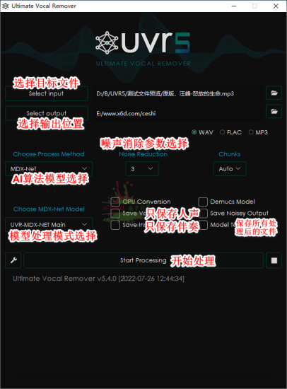 Ultimate Vocal Remover v5.6.0网赚项目-副业赚钱-互联网创业-资源整合八方网创