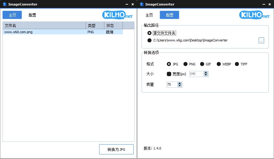 ImageConverter格式转换v1.5.1绿色版网赚项目-副业赚钱-互联网创业-资源整合八方网创