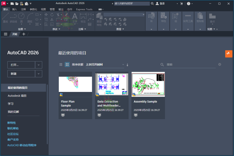 Autodesk AutoCAD 2026.0.0中文版网赚项目-副业赚钱-互联网创业-资源整合八方网创
