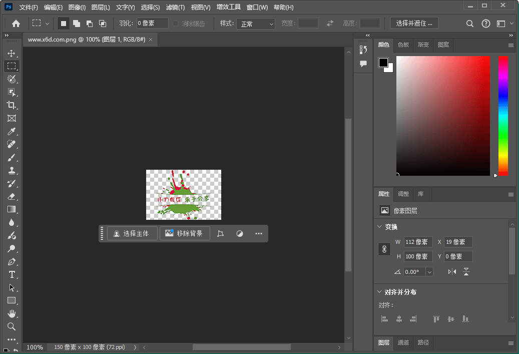 Photoshop 2025 v26.5.0特别版网赚项目-副业赚钱-互联网创业-资源整合八方网创