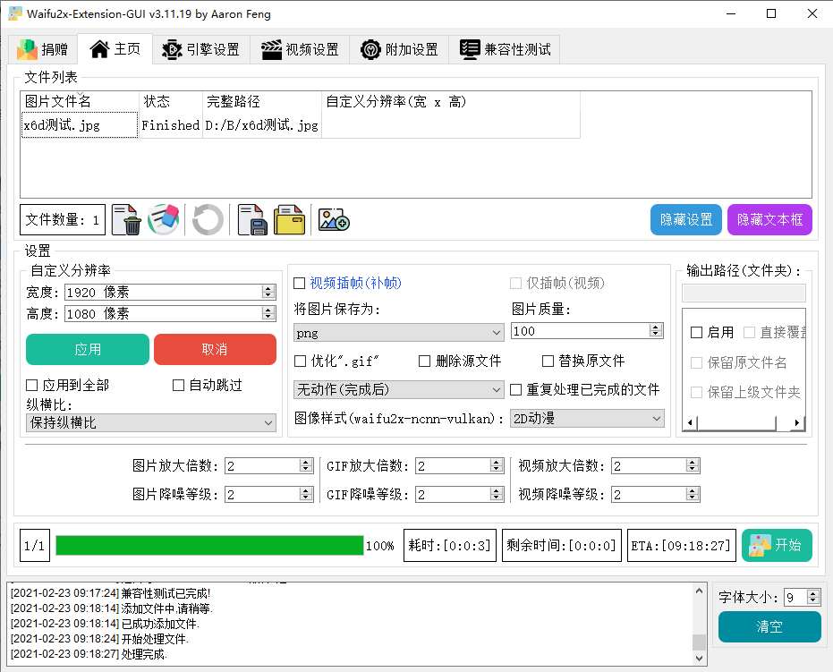 Waifu2x Extension-GUI v3.124.01网赚项目-副业赚钱-互联网创业-资源整合八方网创