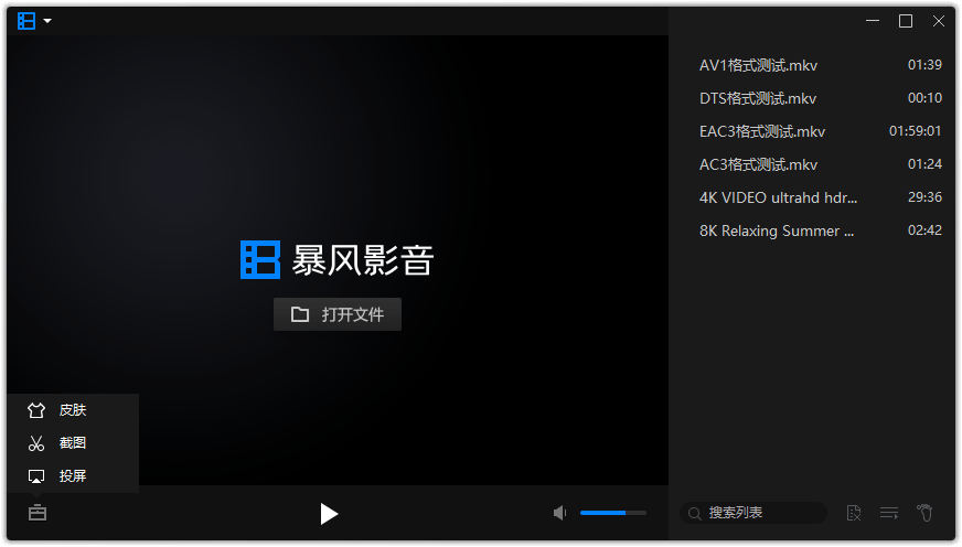 暴风影音16 v9.06.0912.1111精简版网赚项目-副业赚钱-互联网创业-资源整合八方网创