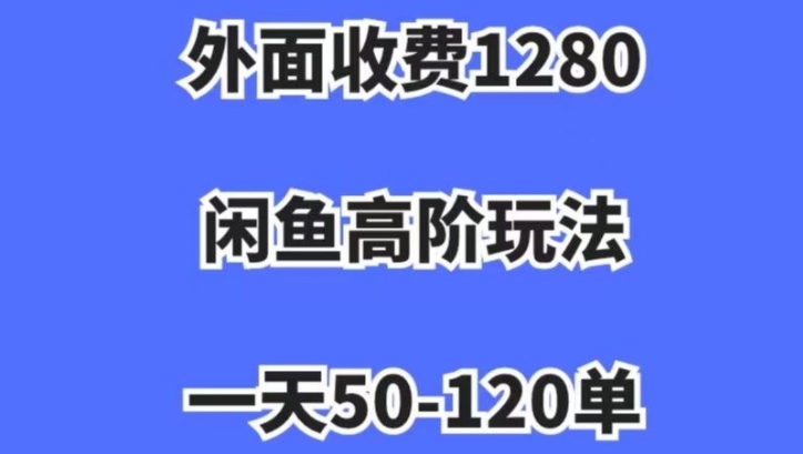 蓝海项目，闲鱼虚拟项目，纯搬运一个月挣了3W，单号月入5000起步【揭秘】网赚项目-副业赚钱-互联网创业-资源整合八方网创