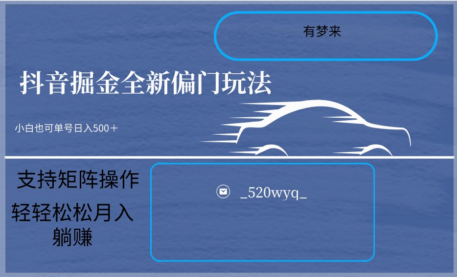 2024抖音全新掘金玩法5.0，小白在家就能轻松日入500＋，支持矩阵操作网赚项目-副业赚钱-互联网创业-资源整合八方网创