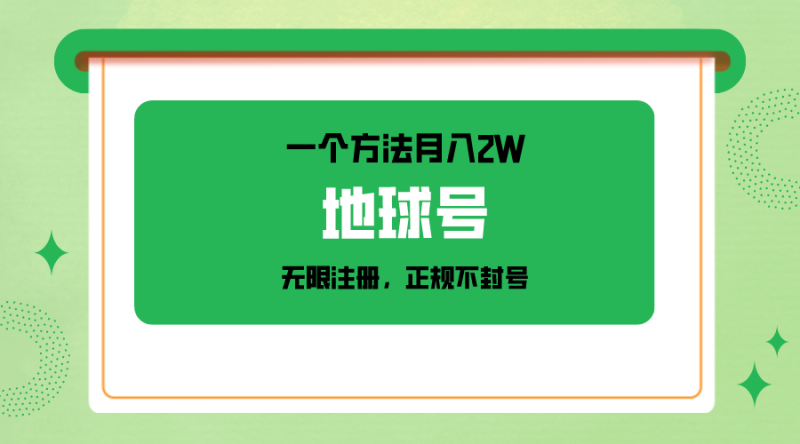 一个月入2W的方法,微信无限注册,正规操作不封号网赚项目-副业赚钱-互联网创业-资源整合八方网创