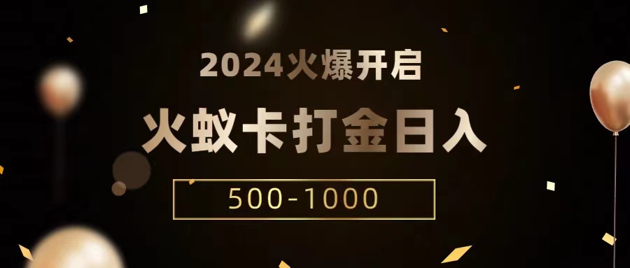 火蚁卡打金项目 火爆发车 全网首发 日收益一千+  单机可开六个窗口网赚项目-副业赚钱-互联网创业-资源整合八方网创