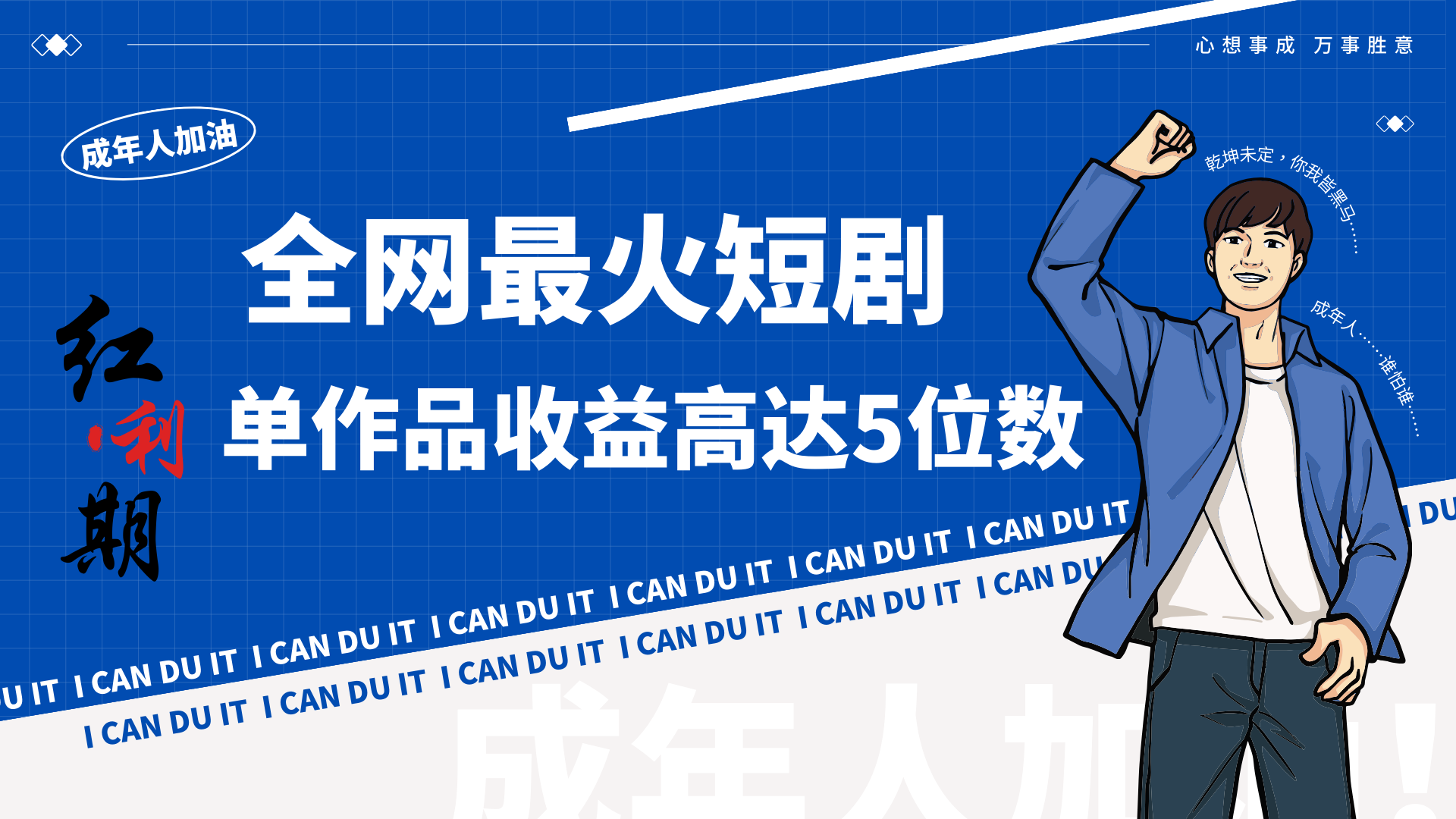 一刀不剪！2024最火短剧创业小白宝妈的福音副业月入万＋不是事网赚项目-副业赚钱-互联网创业-资源整合八方网创
