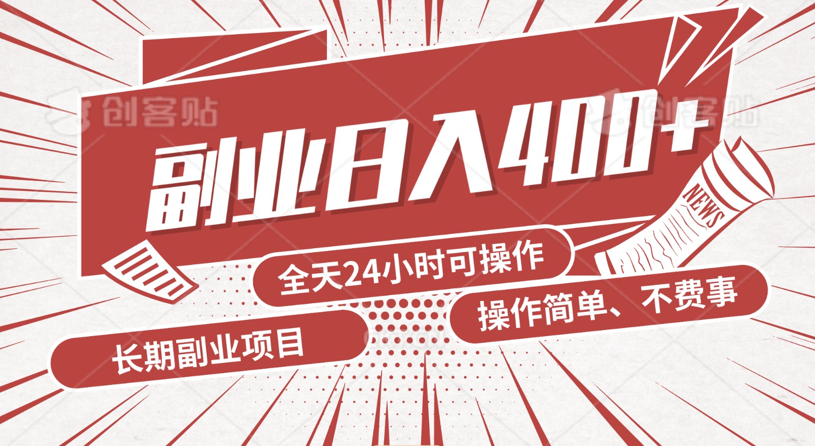 手动操作十分钟，每天收益400+，当天实操，当天见收益网赚项目-副业赚钱-互联网创业-资源整合八方网创