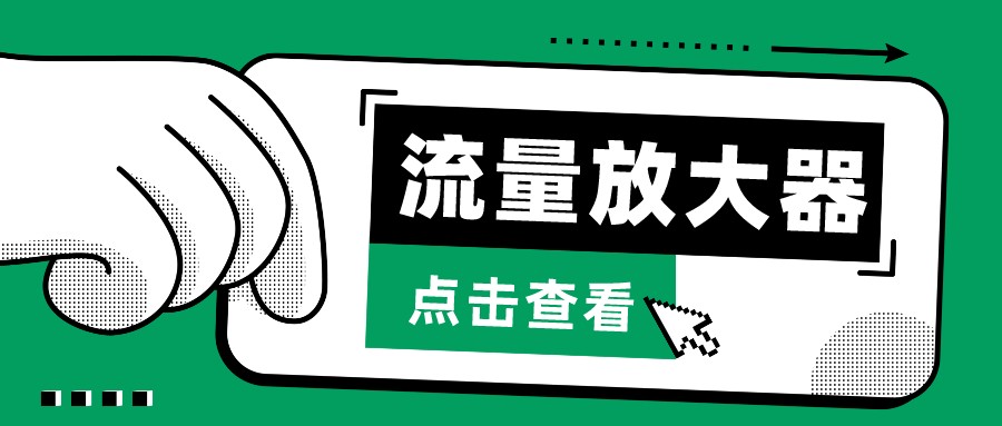 抖音公私域变现、soul私域轰炸器-流量放大器网赚项目-副业赚钱-互联网创业-资源整合八方网创