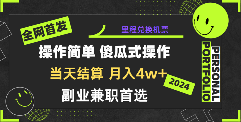 2024年全网暴力引流，傻瓜式纯手机操作，利润空间巨大，日入3000+小白必学！网赚项目-副业赚钱-互联网创业-资源整合八方网创