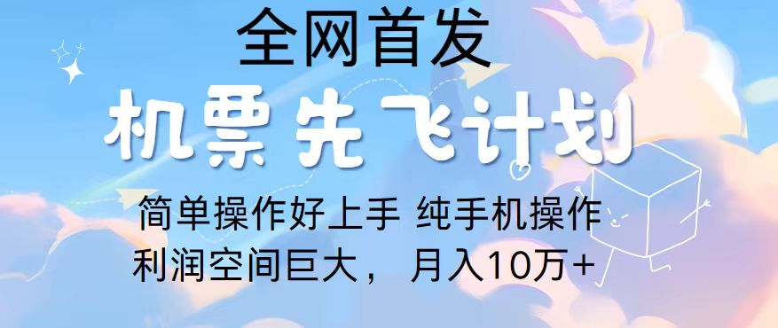 2024年全网首发，暴力引流，傻瓜式纯手机操作，利润空间巨大，日入3000+网赚项目-副业赚钱-互联网创业-资源整合八方网创