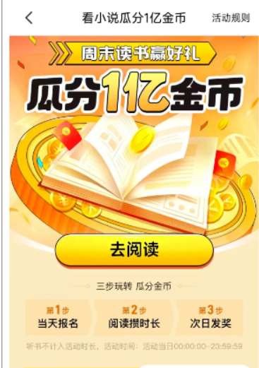 全自动挂机的项目，七猫小说福利活动瓜分一亿金币，一天收益换成现金 160+网赚项目-副业赚钱-互联网创业-资源整合八方网创