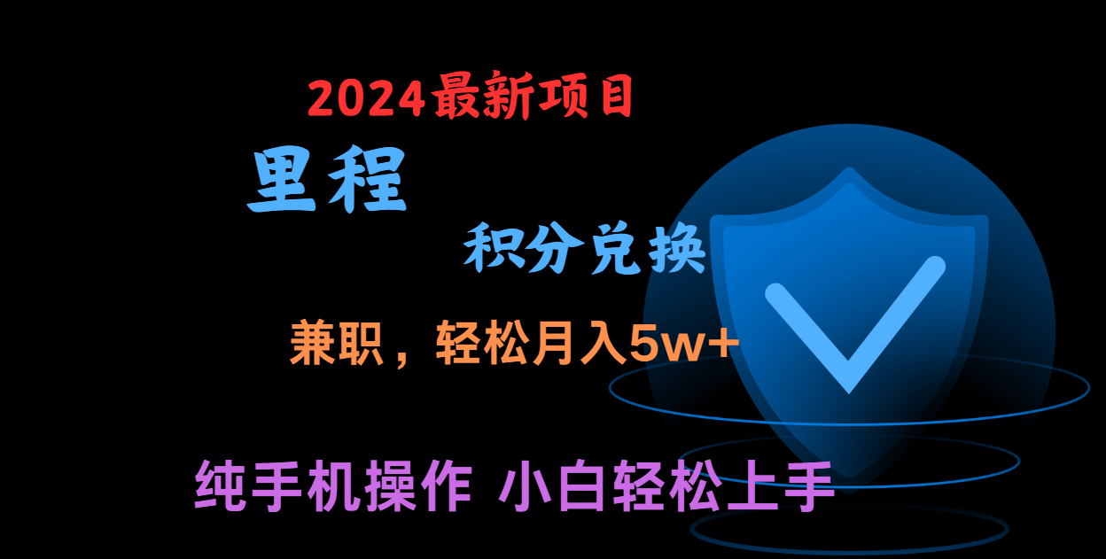 暑假最暴利的项目，市场很大一单利润300+，二十多分钟可操作一单，可批量操作网赚项目-副业赚钱-互联网创业-资源整合八方网创