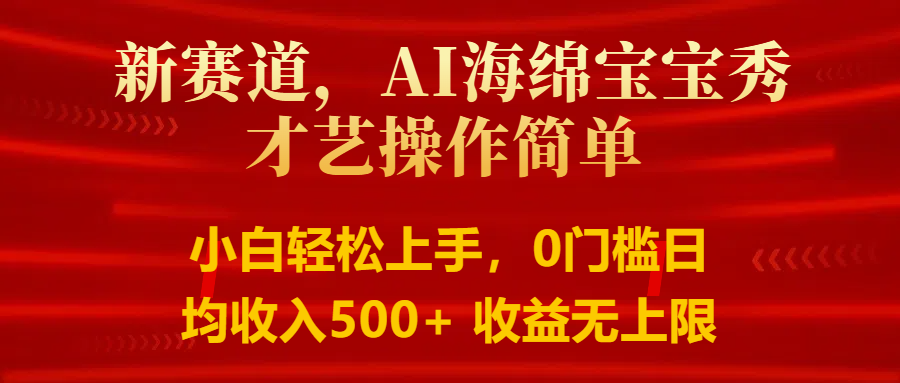 智能派大星秀才艺，操作简便，新手友好，日入500+收益无限网赚项目-副业赚钱-互联网创业-资源整合八方网创