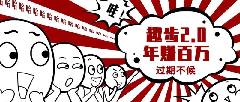 0门槛懒人手机天花板项目，每天2分钟，一年保底10000+，多种方式可扩大收益（抢首码）网赚项目-副业赚钱-互联网创业-资源整合八方网创