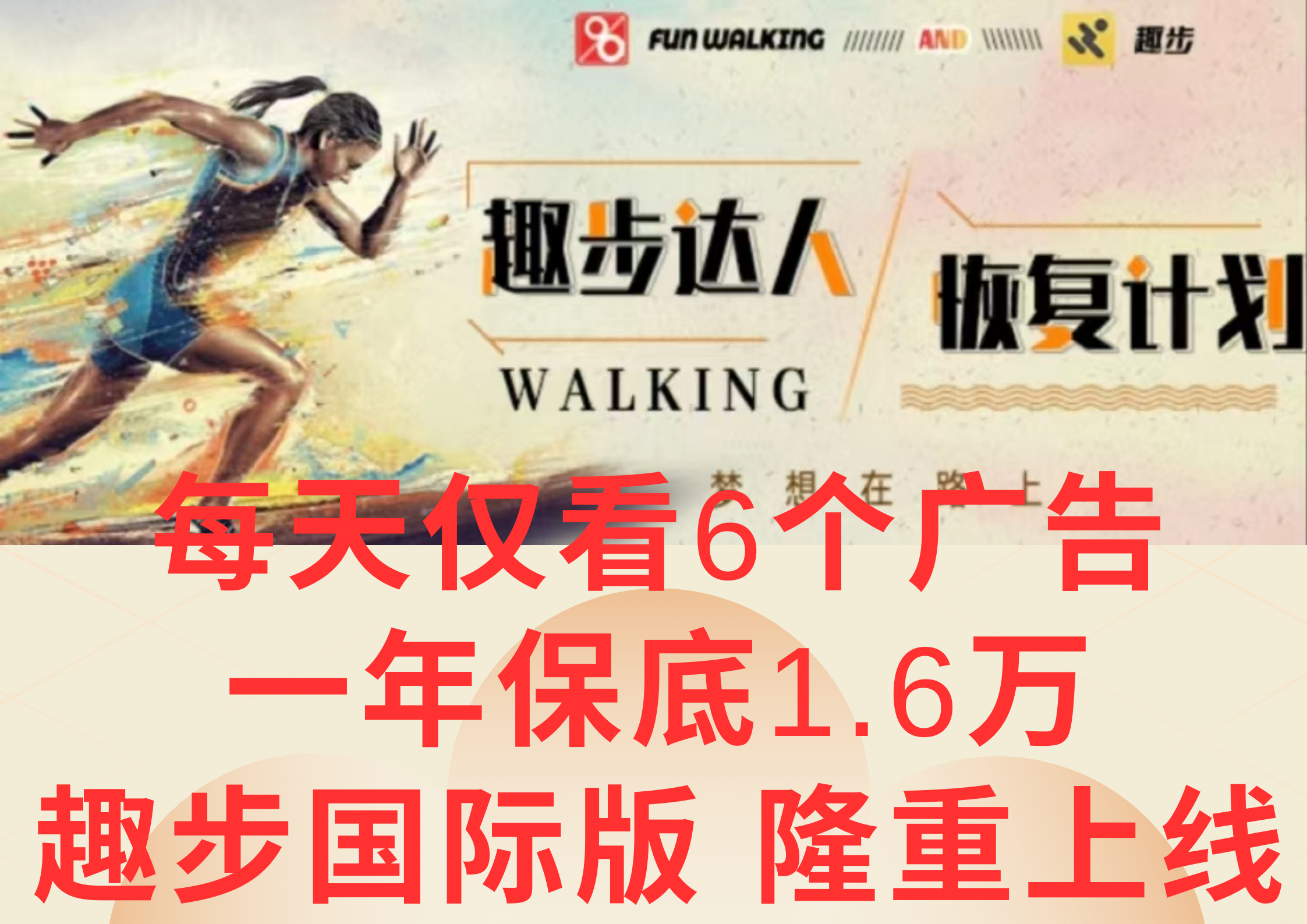 广告撸金3.0，每天仅看6个广告，一年保底1万+，多种方式可扩大收益（抢首码）网赚项目-副业赚钱-互联网创业-资源整合八方网创