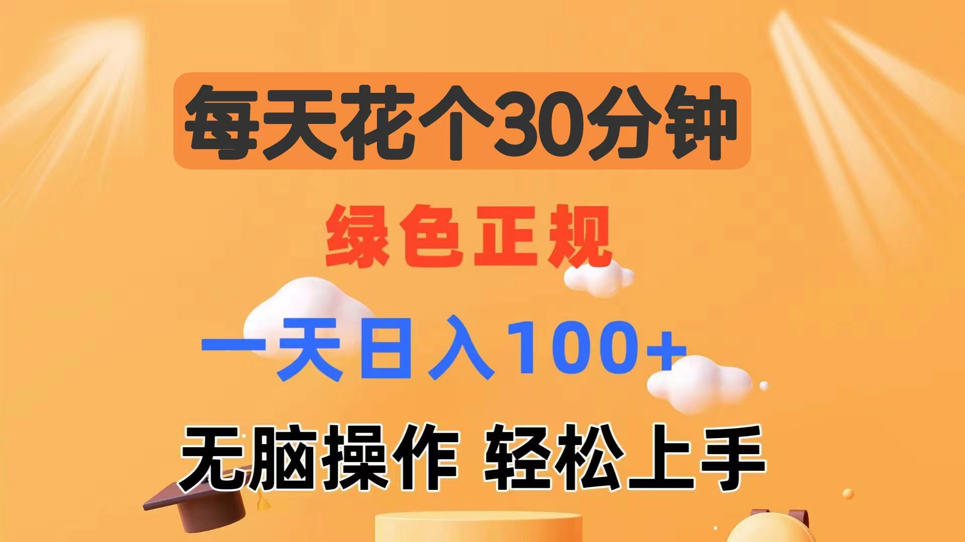 每天半小时，发布商家视频，轻松100+，多劳多得网赚项目-副业赚钱-互联网创业-资源整合八方网创