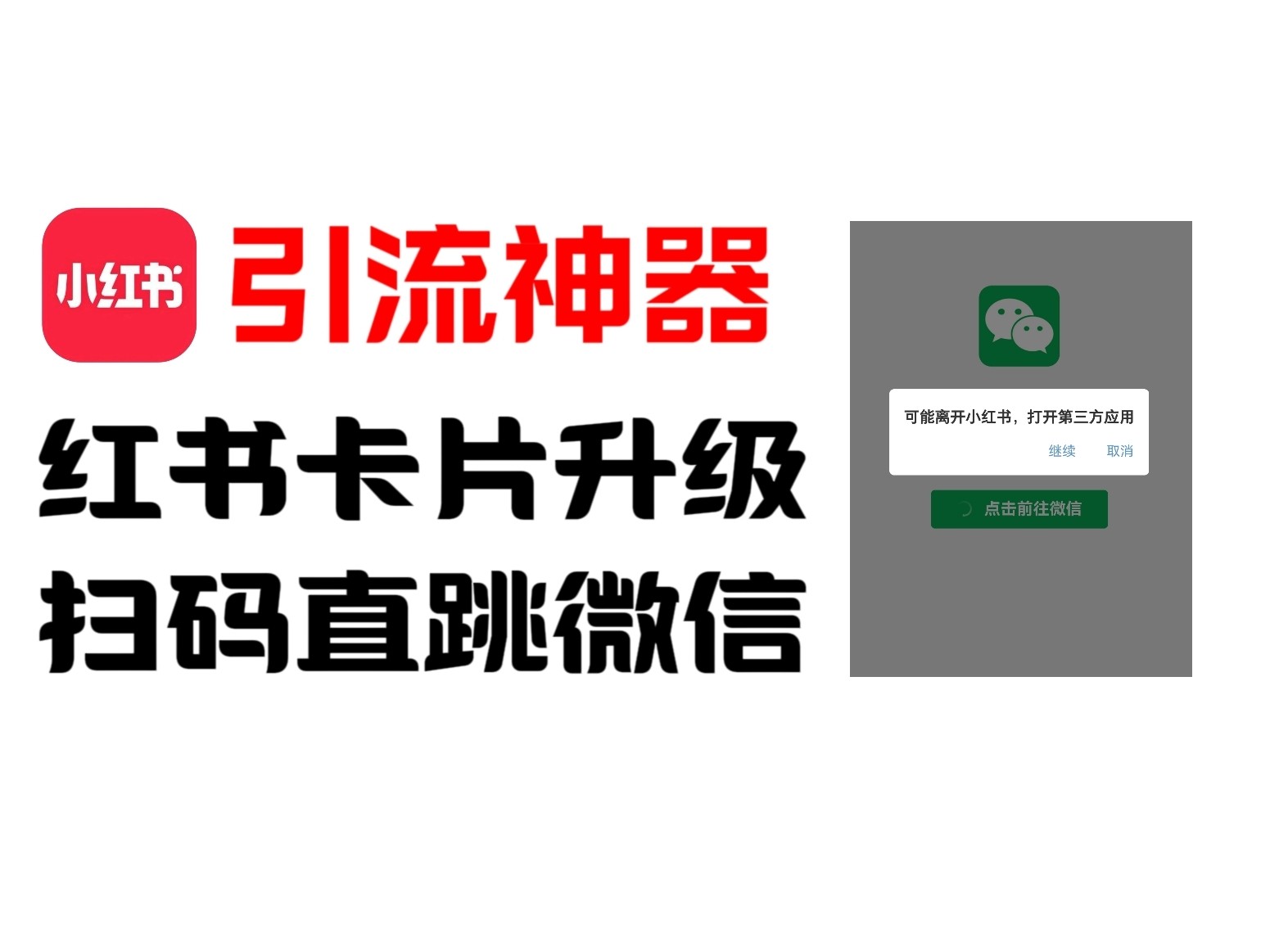 全网首发，小红书直跳微信卡片制作教程！无限制作可转卖！网赚项目-副业赚钱-互联网创业-资源整合八方网创