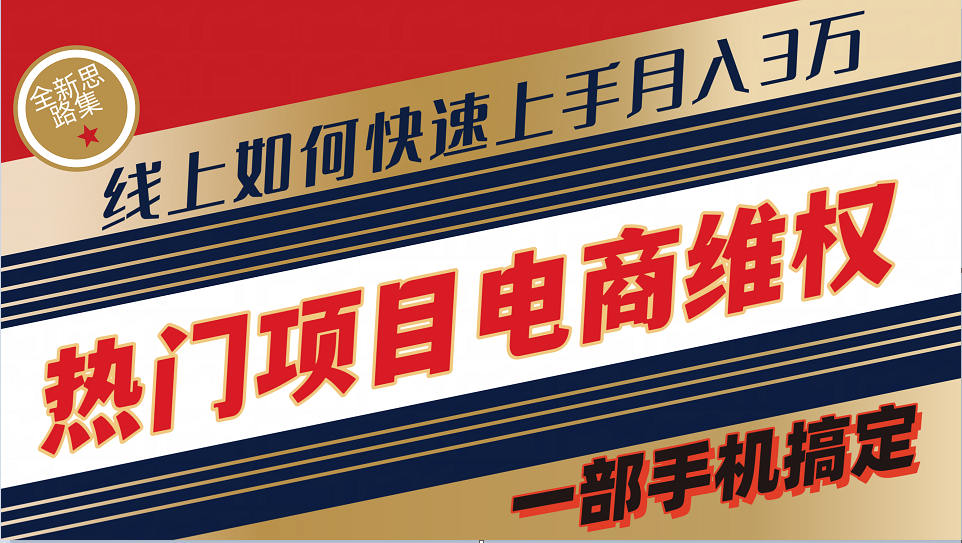 普通消费者如何通过维权保护自己的合法权益线上快速出单实测轻松月入3w+网赚项目-副业赚钱-互联网创业-资源整合八方网创