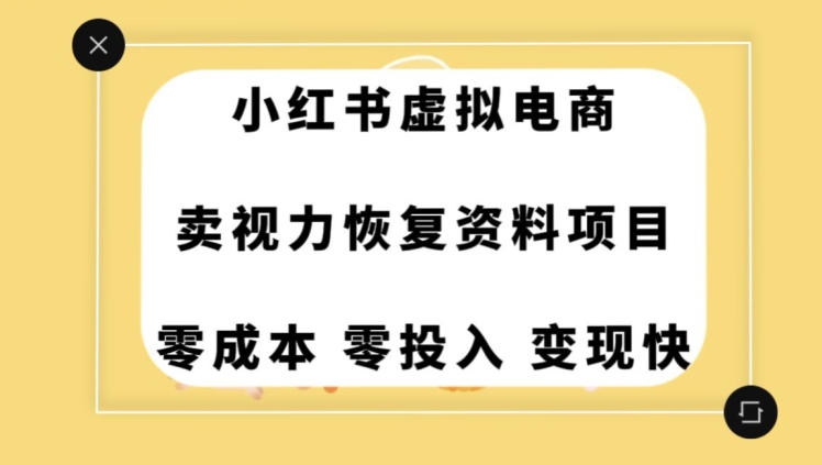 0成本0门槛的暴利项目，可以长期操作，一部手机就能在家赚米【揭秘】网赚项目-副业赚钱-互联网创业-资源整合八方网创