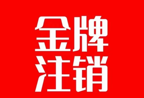 抖音金牌主播账号，自己注销不了的，秒注销教程网赚项目-副业赚钱-互联网创业-资源整合八方网创