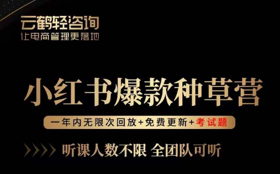 言若非-小红书爆款种草营，最值得入局的站外流量渠道！网赚项目-副业赚钱-互联网创业-资源整合八方网创