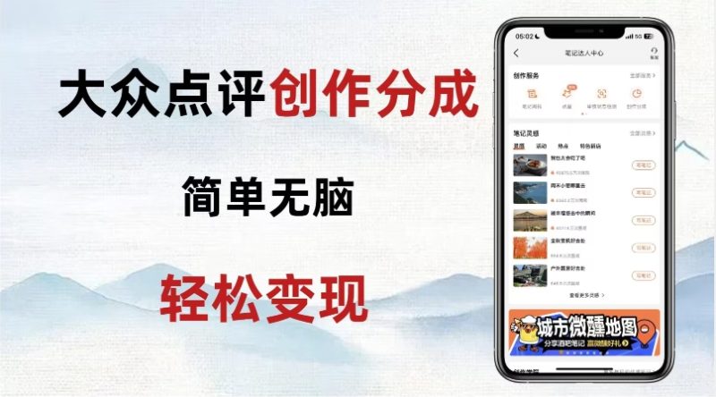 大众点评新玩法！零成本！新手也能每日轻松入袋300+！【揭秘】网赚项目-副业赚钱-互联网创业-资源整合八方网创