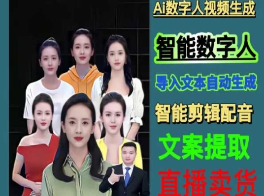 伍老师Ai数字人快速剪辑制作以及变现视频课网赚项目-副业赚钱-互联网创业-资源整合八方网创