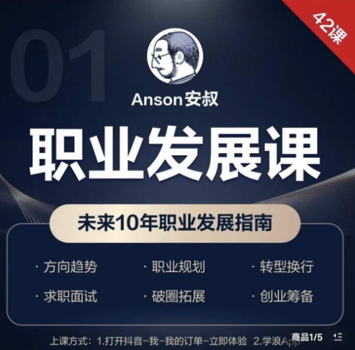 职业发展课，未来10年职业发展指南网赚项目-副业赚钱-互联网创业-资源整合八方网创
