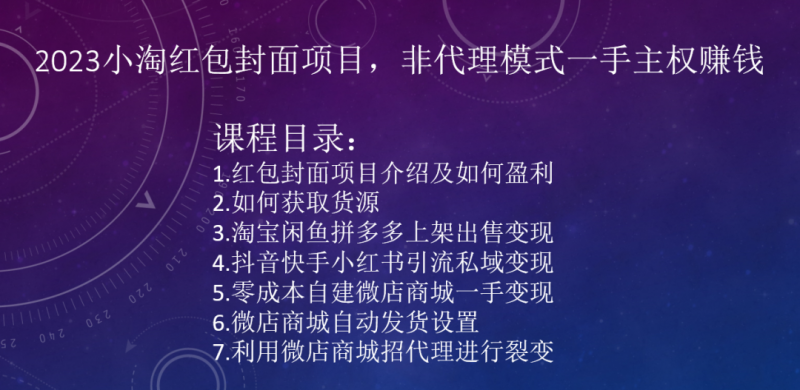 2023小淘红包封面项目，非代理模式一手主权赚钱网赚项目-副业赚钱-互联网创业-资源整合八方网创
