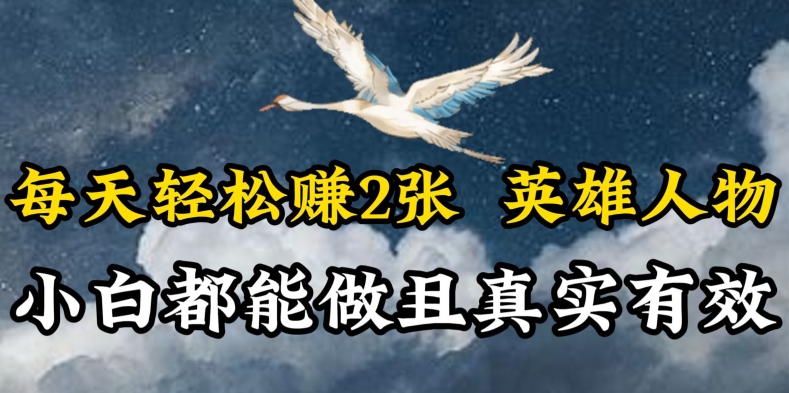 人物传记解说，每天轻松2张，操作简单两天见到收益网赚项目-副业赚钱-互联网创业-资源整合八方网创