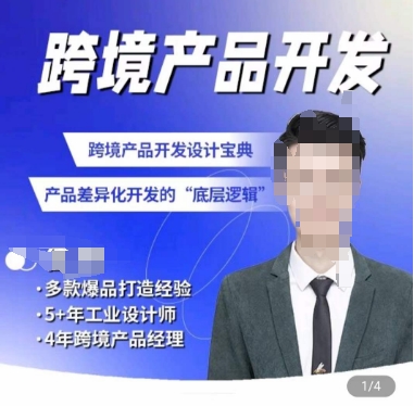 佳荣·跨境产品开发宝典-CMF基础课，​跨境产品开发设计宝典，产品差异化开发的底层逻辑网赚项目-副业赚钱-互联网创业-资源整合八方网创