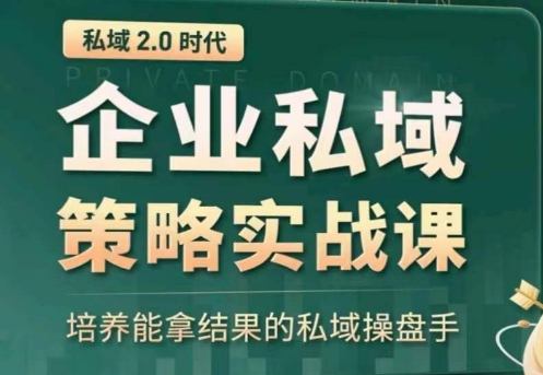 全域盈利商业大课，帮你精准获取公域流量，有效提升私境复购率，放大利润且持续变现网赚项目-副业赚钱-互联网创业-资源整合八方网创