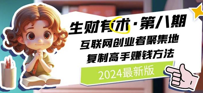 小红书课程主播版，小红书电商教程，从零开始走向专业网赚项目-副业赚钱-互联网创业-资源整合八方网创