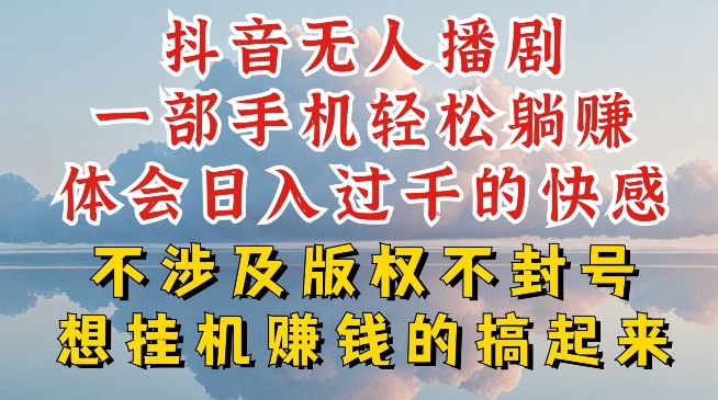 抖音无人直播我到底是如何做到不封号的，为什么你天天封号，我日入过千，一起来看网赚项目-副业赚钱-互联网创业-资源整合八方网创