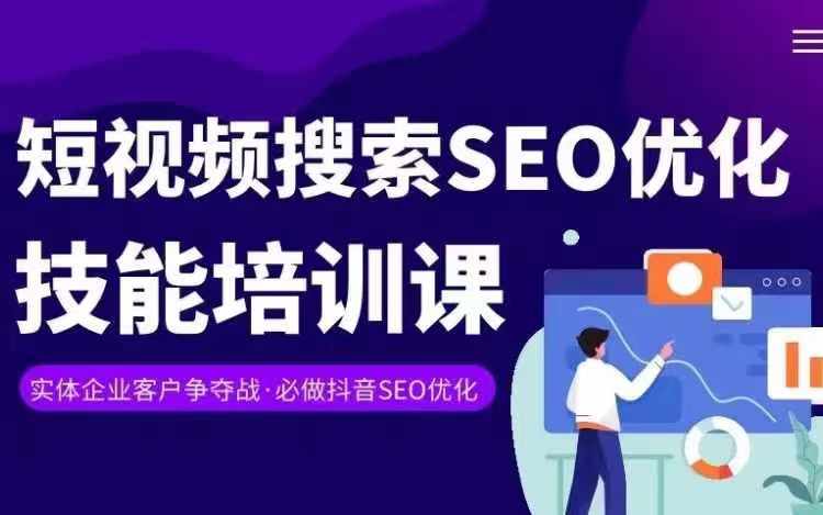 实体抖音搜索（抖音SEO）变现课，短视频搜索seo优化技能网赚项目-副业赚钱-互联网创业-资源整合八方网创