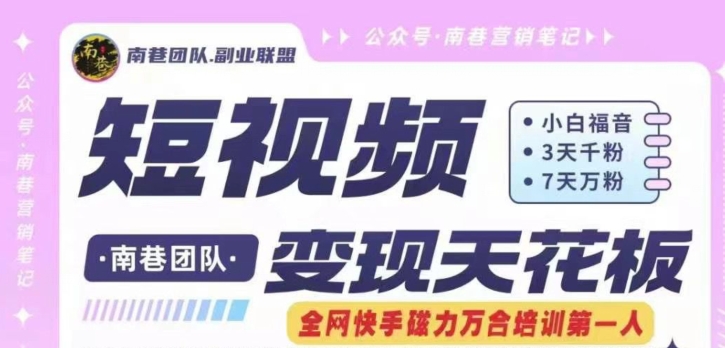 短视频变现天花板快手磁力万合掘金，3天千粉，7天万粉，独家过原创搬运技术，一刀不剪网赚项目-副业赚钱-互联网创业-资源整合八方网创