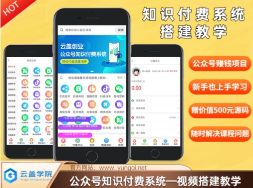 价值600元2024公众号知识付费搭建教学，全部为实操步骤，无纯废话网赚项目-副业赚钱-互联网创业-资源整合八方网创