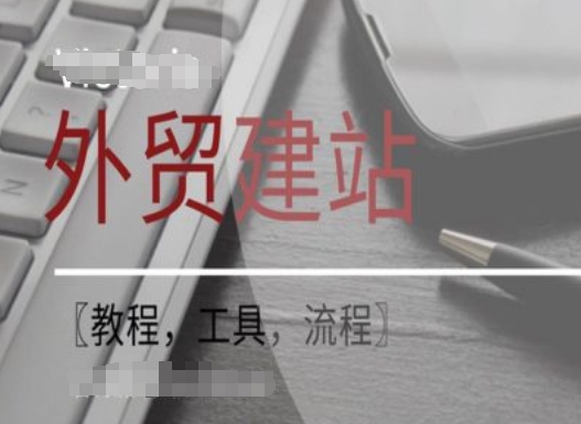 WordPress外贸建站+SEO优化课程【教程，工具，流程】网赚项目-副业赚钱-互联网创业-资源整合八方网创