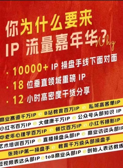 群响IP流量嘉年华，​现场视频+IP江湖2024典藏版PPT网赚项目-副业赚钱-互联网创业-资源整合八方网创