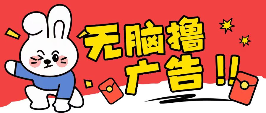 无限薅羊毛玩法，纯自撸无需养机一天2-3张网赚项目-副业赚钱-互联网创业-资源整合八方网创