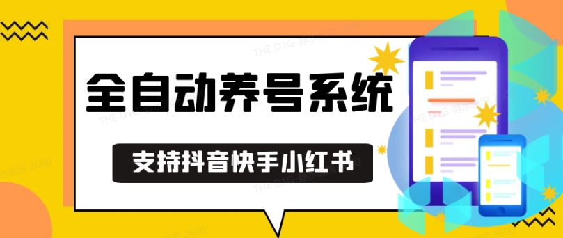 抖音快手小红书养号工具，安卓手机通用不限制数量，截流自热必备养号神器解放双手网赚项目-副业赚钱-互联网创业-资源整合八方网创