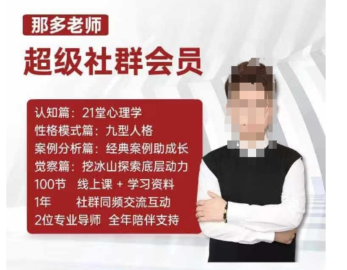 那多老师超级社群会员：开启自我探索之路，提升内在力量网赚项目-副业赚钱-互联网创业-资源整合八方网创