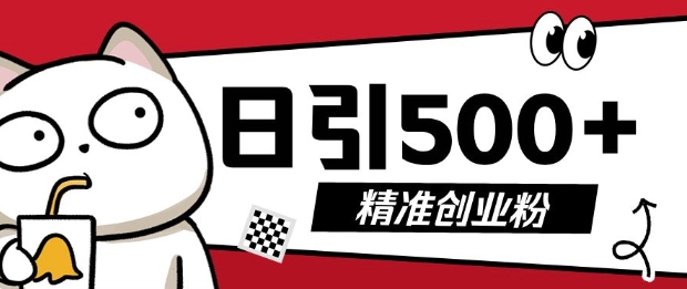 最新抖音引流创业粉，几分钟一个视频，非常暴力，小白直接可上手操作网赚项目-副业赚钱-互联网创业-资源整合八方网创