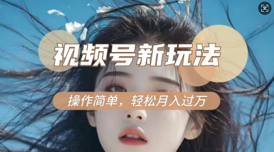利用新老电视剧对比视频，撸视频号分成计划收益，轻松月入过W，操作简单网赚项目-副业赚钱-互联网创业-资源整合八方网创